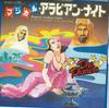 7-дюймовая пластинка PLANETS - Волшебная арабская ночь / The Super W PW560 PANAM 1978 Япония Поп Б/у