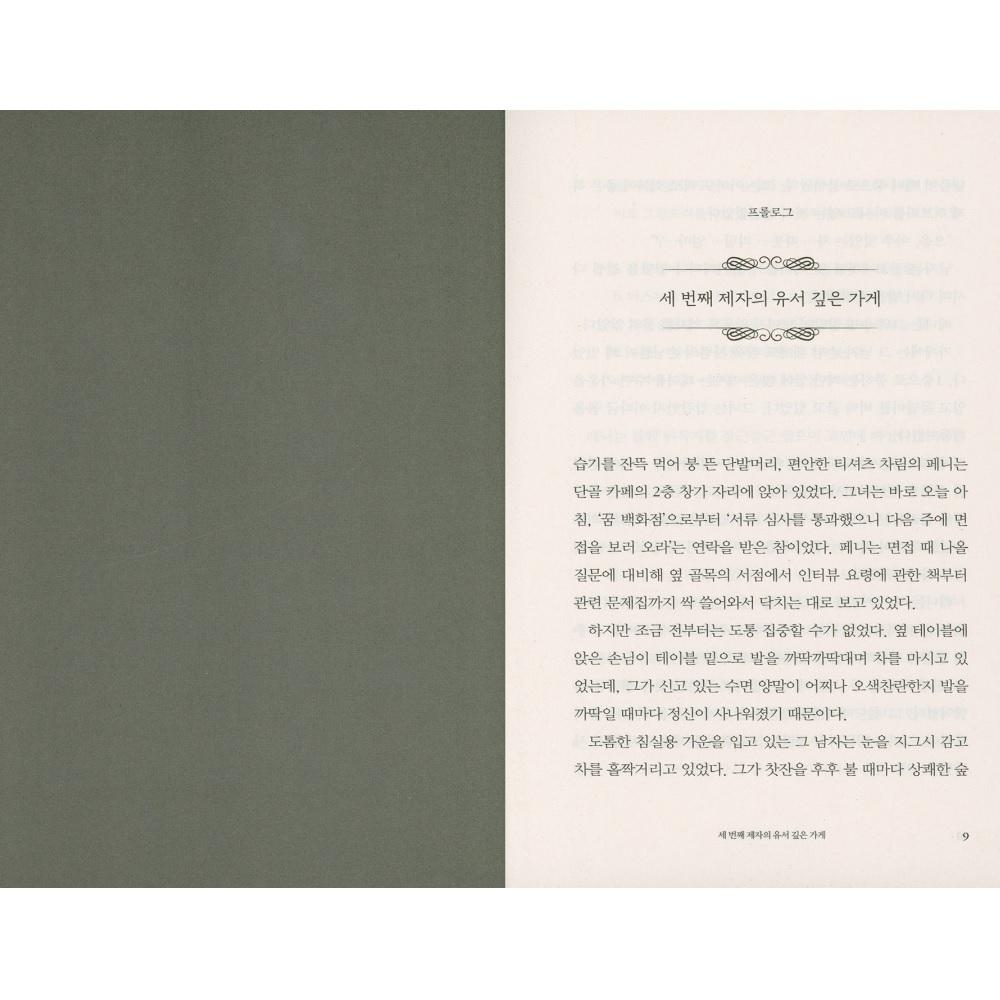 Универмаг Dallergut Dollargut Dream, 1 корейский роман, радужное издание