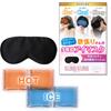 OMRAY [Medicine Doctor Recommended / Dual Use] Hot Eye Mask, Cooling Product, Eye Strain Relief, Silk Eye Mask