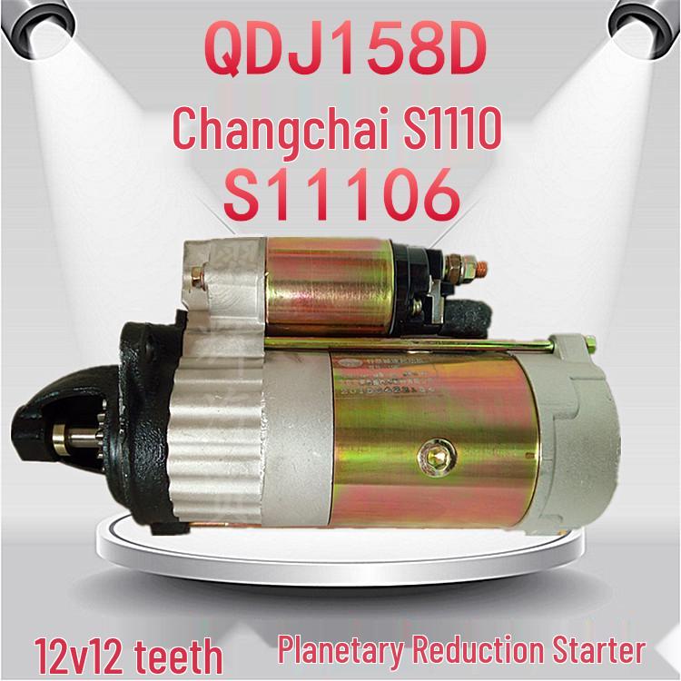 Совместимо с двигателями Changchai S1110/S11106 и стартерным двигателем с редуктором 158D (12 Зубов)