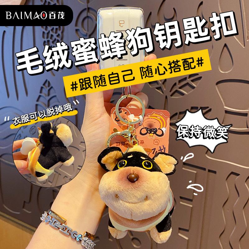 Оригинальный мультяшный плюшевый брелок для ключей в виде пчелы и собаки, женский, милый, креативный, изысканный кулон-брелок в виде куклы пчелы