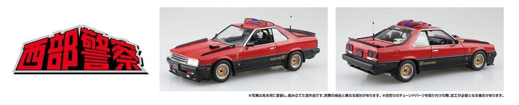 Aoshima Bunka Kyozai Scale Seibu Keisatsu 5 Machine Plastic Model (AOSHIMA) 1/24 No. RS-3 (Car)