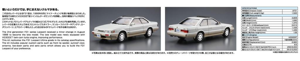 Aoshima Bunka Kyozai The Model Car Series Nissan UF31 Leopard Ultima V30 Twin Cam Turbo Пластиковая модель 1/24 № 111 '90 (Автомобиль)