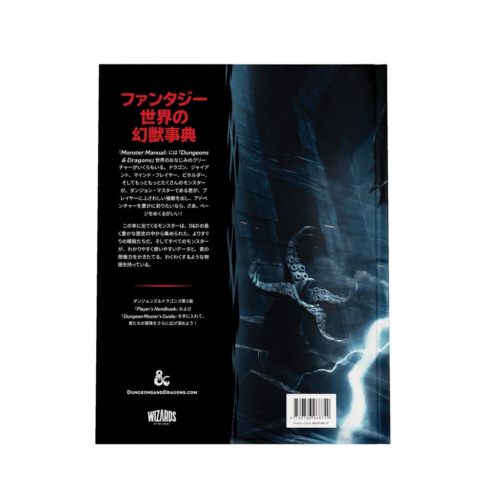 Wizards of the Coast Dungeons & Dragons Книга Монстров D&D RPG Ролевая Игра Wizards of the Coast A92181400