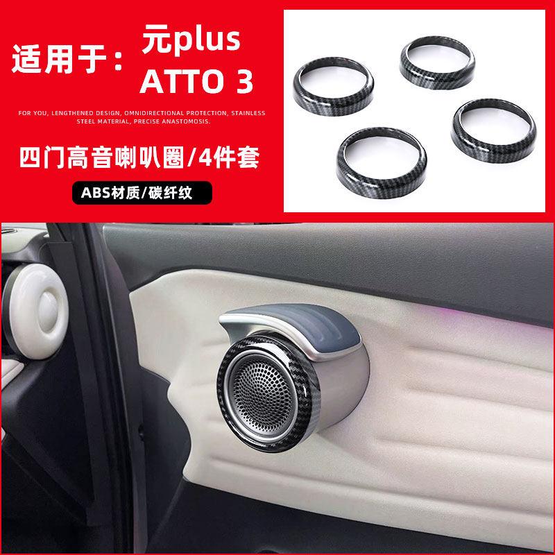 For BYD Yuan Plus Decorative Trim Shift Panel Window Switch Air Vent Interior Accessories Fit Replacement