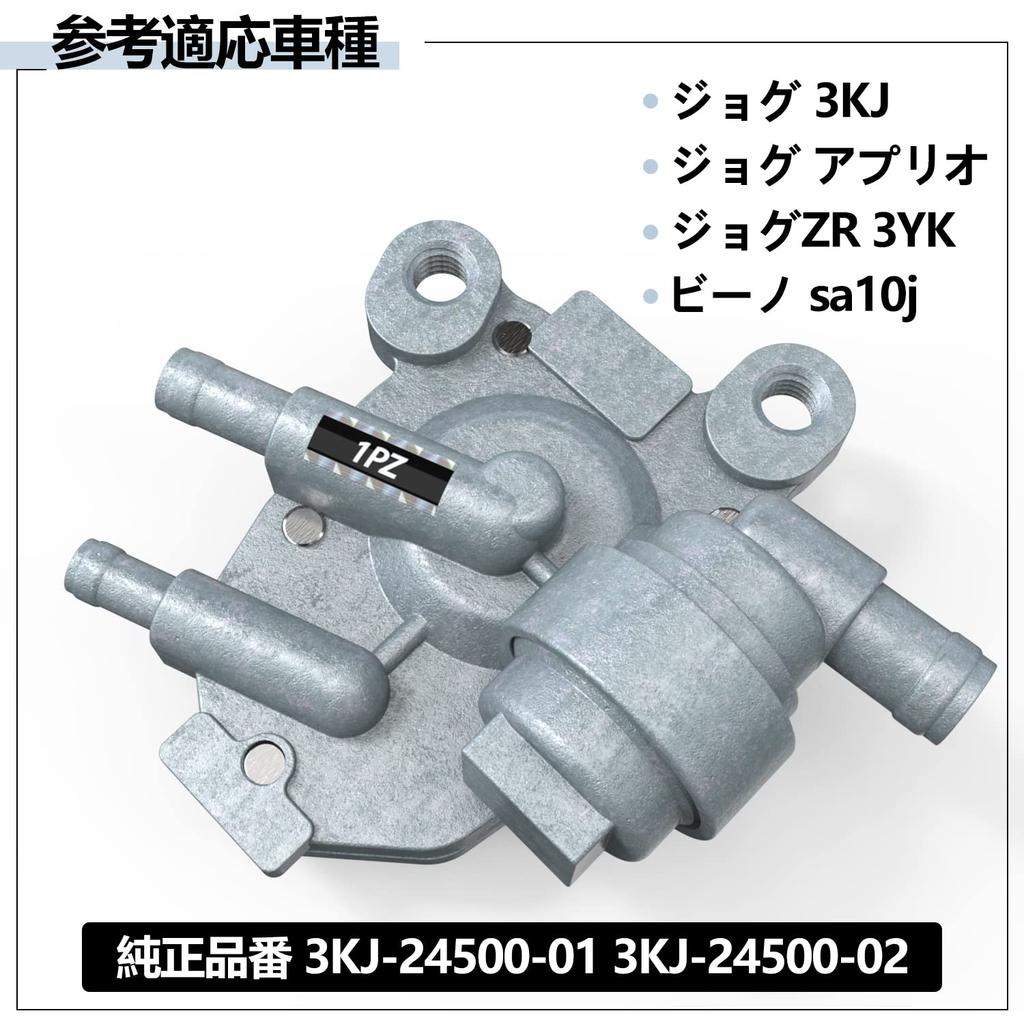 1PZ JP3-3K0 Мотоциклетный топливный кран Топливный кран Прочный Yamaha Jog ZR JOG 3YK 3KJ 3KJ Aprio Vino 3KJ-24500-01 3KJ-24500-02
