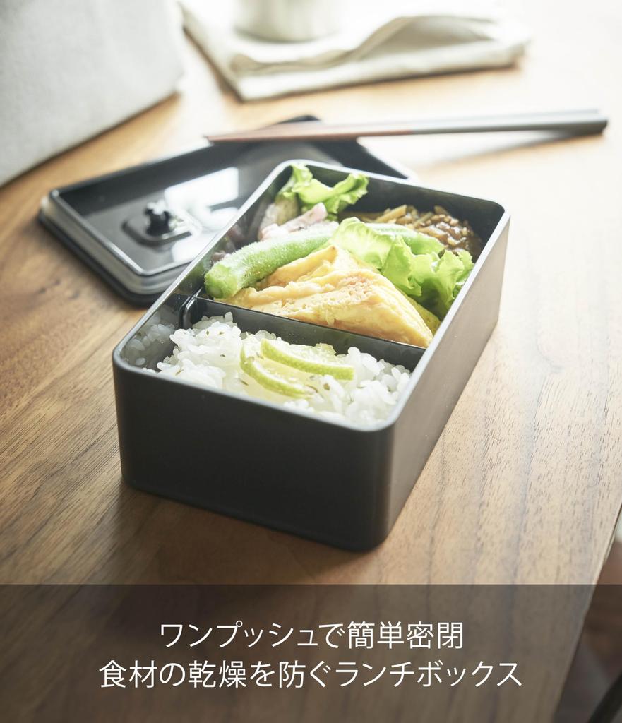 Yamazaki Tower Seal Valve Lunch X X Dishwasher and Microwave Product Number 4824 One-Push Box, Black, Approx. 14.7 9.2 5cm, Safe,