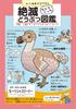 An Illustrated Guide to Extinct Animals Dear Humanity, We Are Extinct