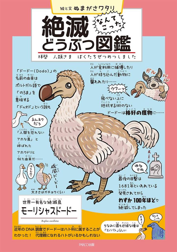 An Illustrated Guide to Extinct Animals Dear Humanity, We Are Extinct