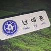 Yejun Nameplates Are On Sale