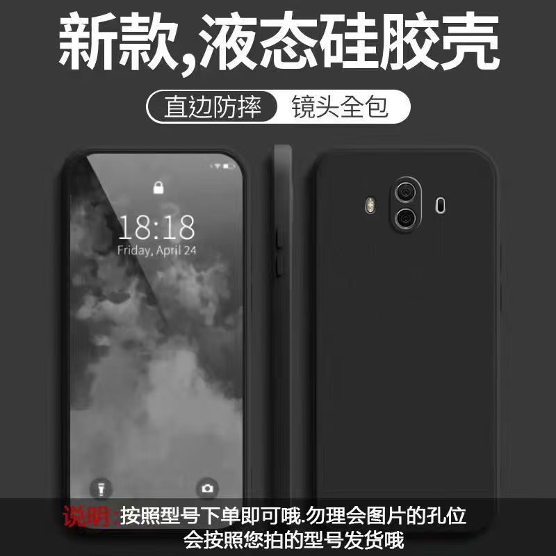 Применимо к чехлу для мобильного телефона Huawei mate11, однотонный, кубик Рубика, жидкий, полностью закрывающий, противоударный, силиконовый, с прямым краем, мягкий чехол для Huawei