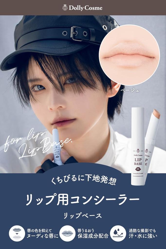 DollyCosme Сделано в Японии Основа под макияж губ Консилер для губ, который восстанавливает цвет ваших губ Разработано специализированным магазином товаров для косплея Мягкая и простая в нанесении Нюд