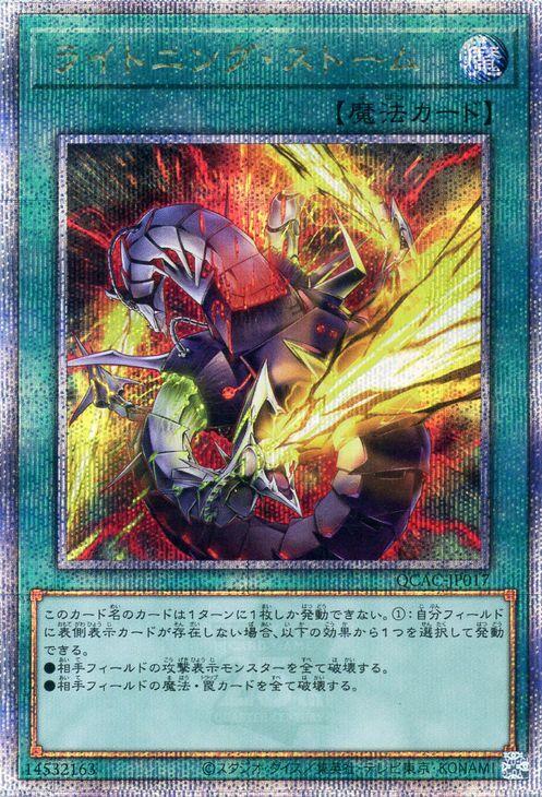 Yu-Gi-Oh! Карта Гроза Тайная КОЛЛЕКЦИЯ ИСКУССТВА ЧЕТВЕРТЬ ВЕКА Обычная Магическая Карта 25-я (Новая иллюстрация) (25-й редкий) (QCAC)
