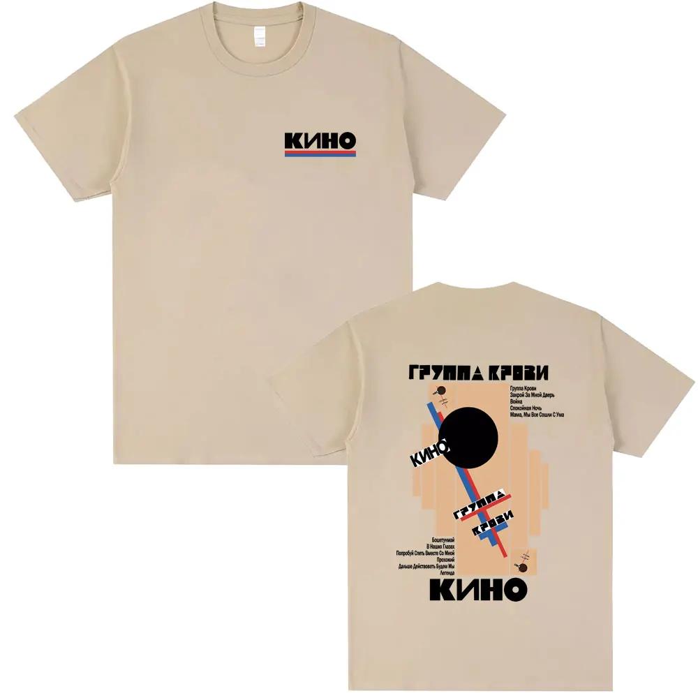 Classic Rusian Rock Kino Blood Type Album Graphic T-shirt Men Women Casual Vintage Oversized T Shirts Male Streetwear