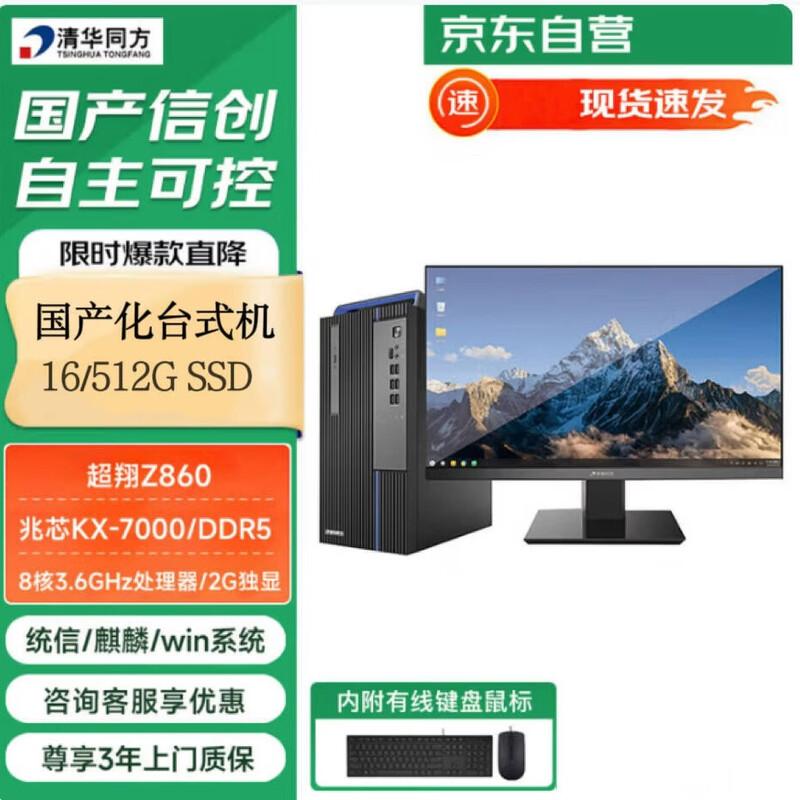 Tsinghua Tongfang ChaoXiang Z860 Desktop PC with 27-inch Monitor (CN version)