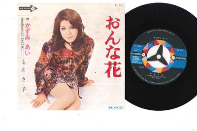 7-дюймовая пластинка AI KAZUMI Onnna Hana Tokiko E1016 MCA 1971 Япония Японская Энка Традиционная Б/у