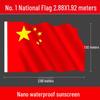 Нано водонепроницаемый китайский национальный флаг Miao Jiayi