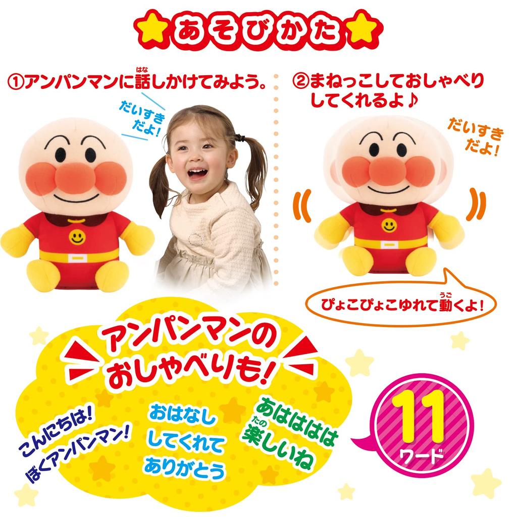 Подражать Пёко Пёко Анпанман 2 года и Давайте (Целевой возраст старше)