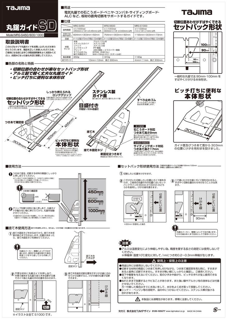 Направляющая для дисковой пилы Tajima SD1000 Длина 1000 мм MRG-S1000