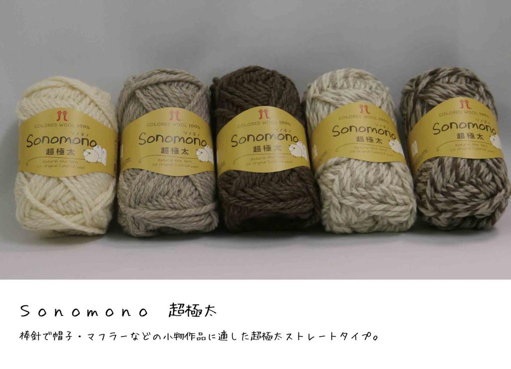 Hamanaka Sononomo Super Bulky 15 40г Набор из 5 шт 0089 Пряжа, Цвет. коричневый, (приблизительно. 40м), шары,