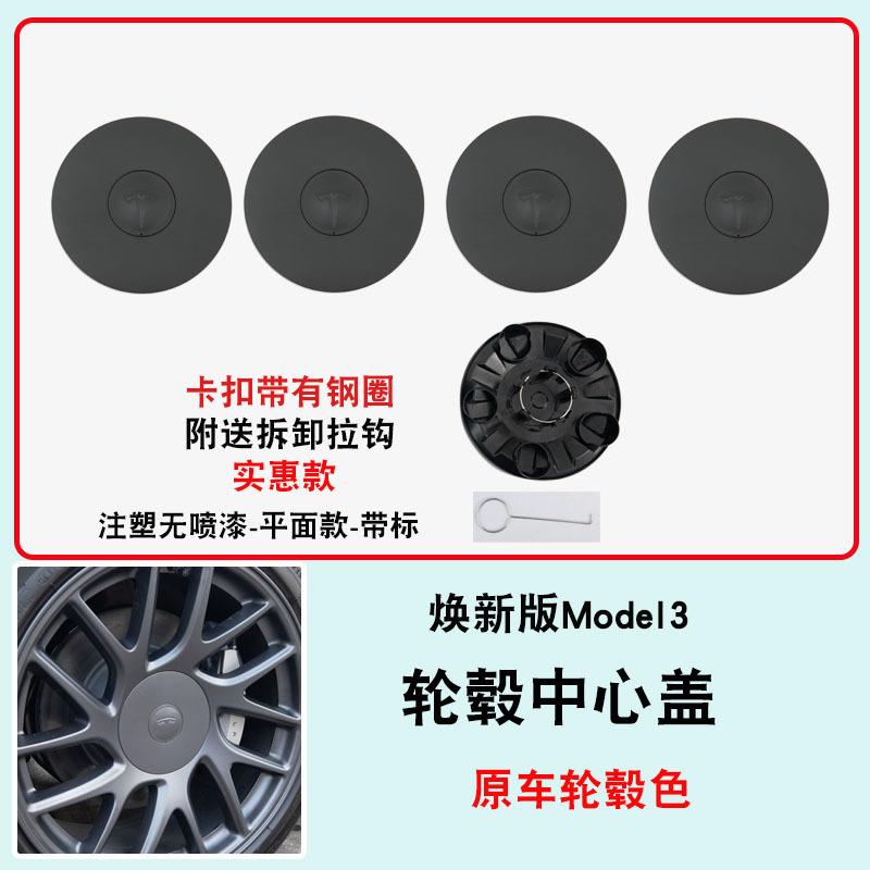 QPPU3 4PCS For Tesla 2024 Model 3+ Highland 2024 Wheel Center Hubcaps 18 Inch Wheel Center Hub Cap Non-destructive Installation