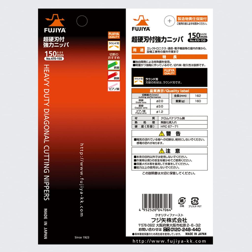 Fujiya Heavy-Duty Nippers with Super Hard Blades, 150mm, Cuts Piano Wire Up To 1.2mm Diameter, 470-150