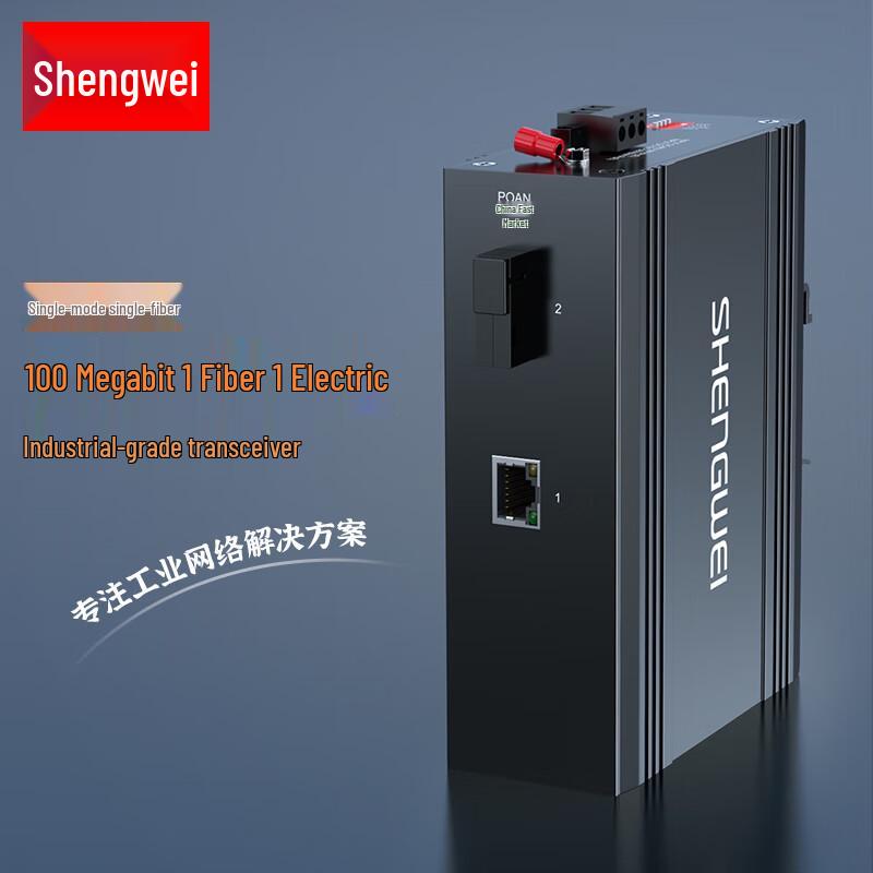 Промышленный оптоволоконный приемопередатчик Shengwei