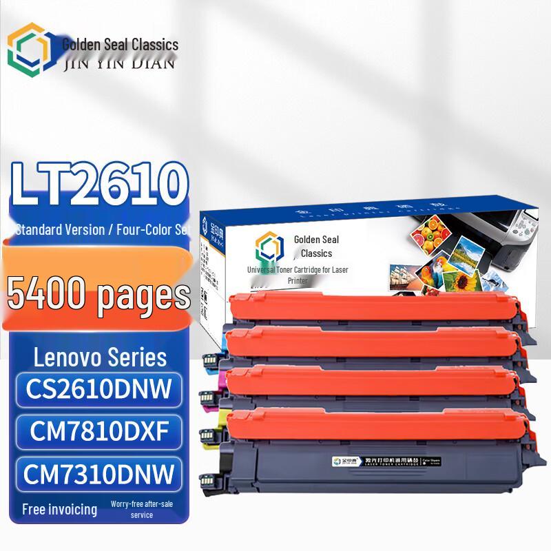 Jin Yin Dian Shi Compatible LT2610 Series Toner Cartridges for Lenovo