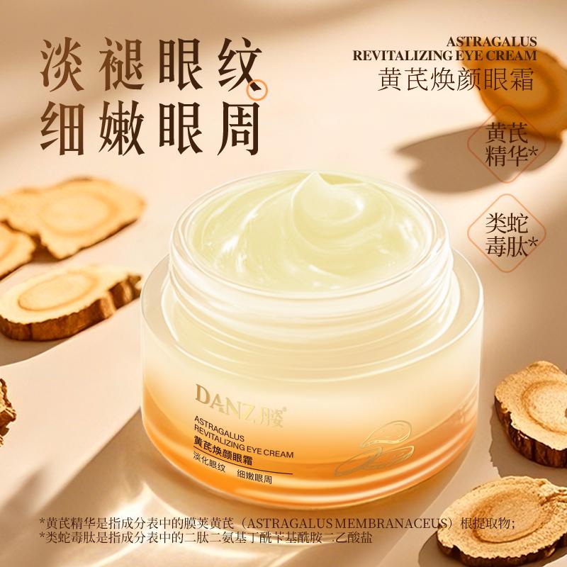 Danzi Huangqi Rejuvenating Eye Cream 30ml