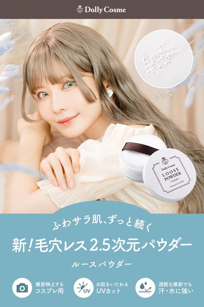 Сделано в Японии Рассыпчатая пудра Разработана специально для косплея Идеально прилегает для фотографии и сцены Покрытие пор [CLASSE] (чистый) Хранить,