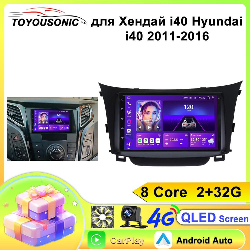 Для Hyundai I40 2012-2016 Автомобильный Радио Мультимедиа Видео Плеер Навигация GPS Авто Стерео Android 13 2din 2 Din DVD Carplay