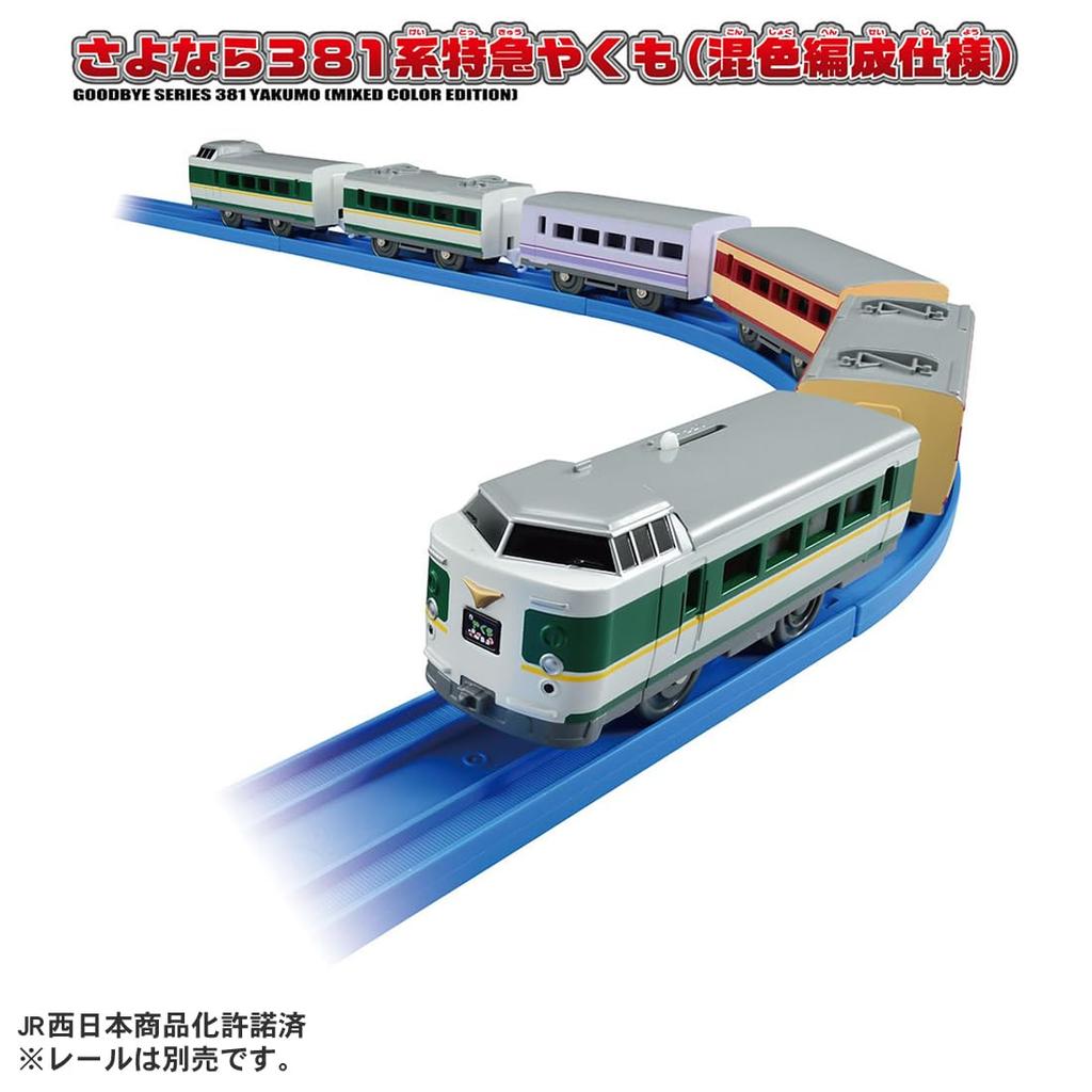 TAKARA TOMY Plarail Goodbye 381 Series Limited Express Yakumo Color Formation Train Train Toy Ages (Mixed Specification) 3+