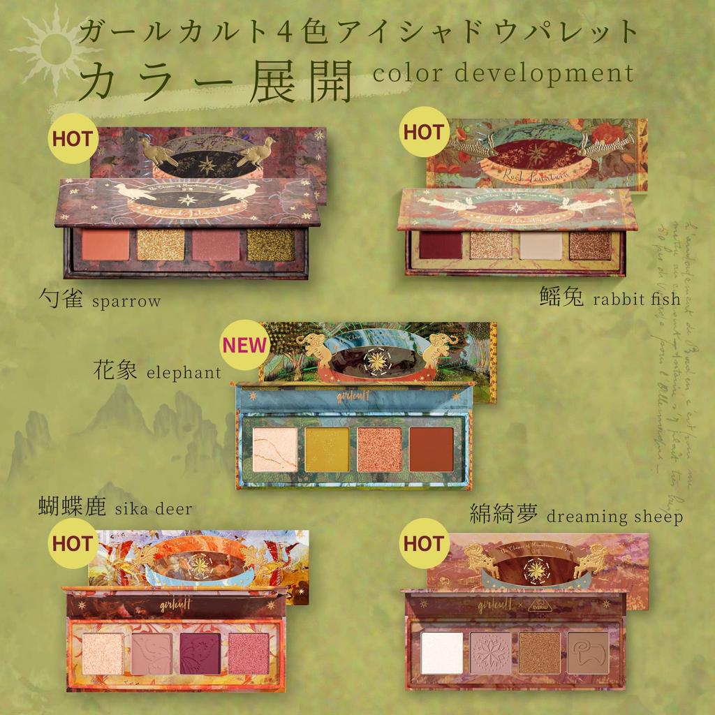 Girl Cult 4-Color Eyeshadow Rabbitfish