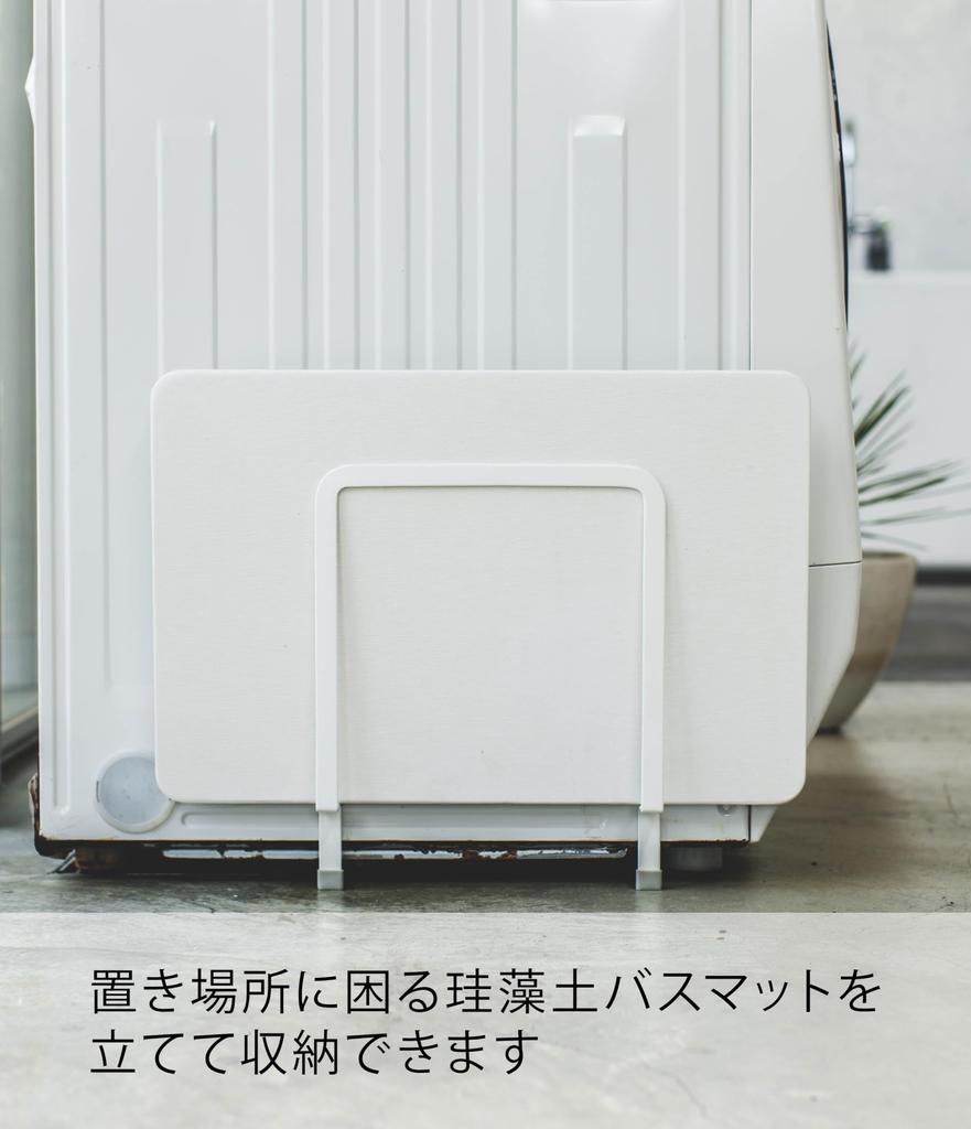 Yamazaki Jitsugyo Magnetic Diatomaceous Earth Bath Mat Stand White Approx. W24 X D4 X H30cm Plate Next To Washing Machine Diatomaceous Earth Storage