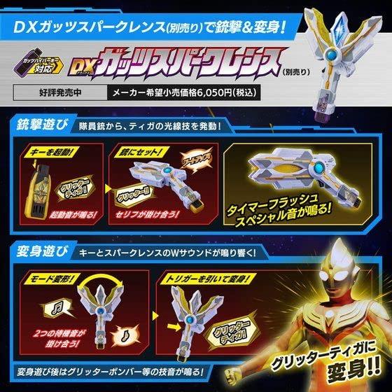 Ultraman Trigger DX Guts Hyper Key Набор ключей Ultraman Tiga