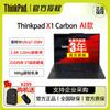 Бизнес-ноутбук Lenovo ThinkPad X1 Carbon Aura AI (Китайская версия)