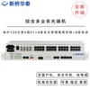 Многосервисный оптоволоконный мультиплексор Xinqiao Huatai