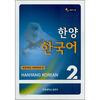 Hanyang University Press Hanyang Korean 2