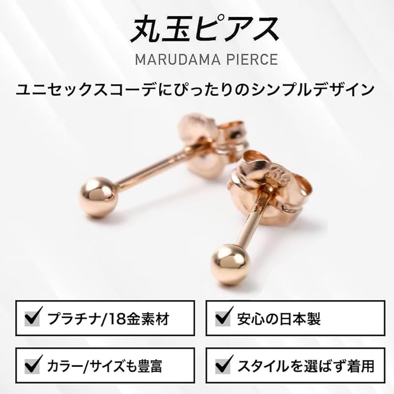 PLUSTER earrings ladies men's 18k gold Published in GINGER round ball 3mm pink gold PG second piercing simple Compatible with metal allergies Allergy