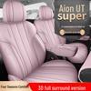 AION i60 UTsuper Кожаная Подушка на Сиденье Автомобиля: Полный чехол, всесезонный