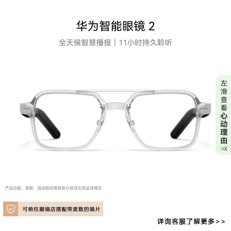 Huawei Умные очки 2