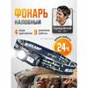 Перезаряжаемый светодиодный налобный фонарь