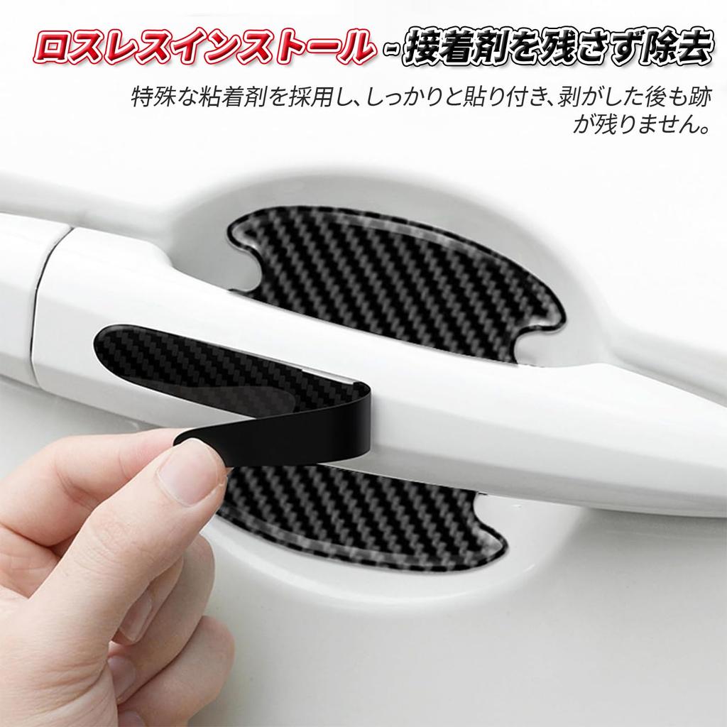 BLOOPIC Door Handle Protectors (Set of 8) Carbon Fiber Door Protector Anti-Scratch Protective Film