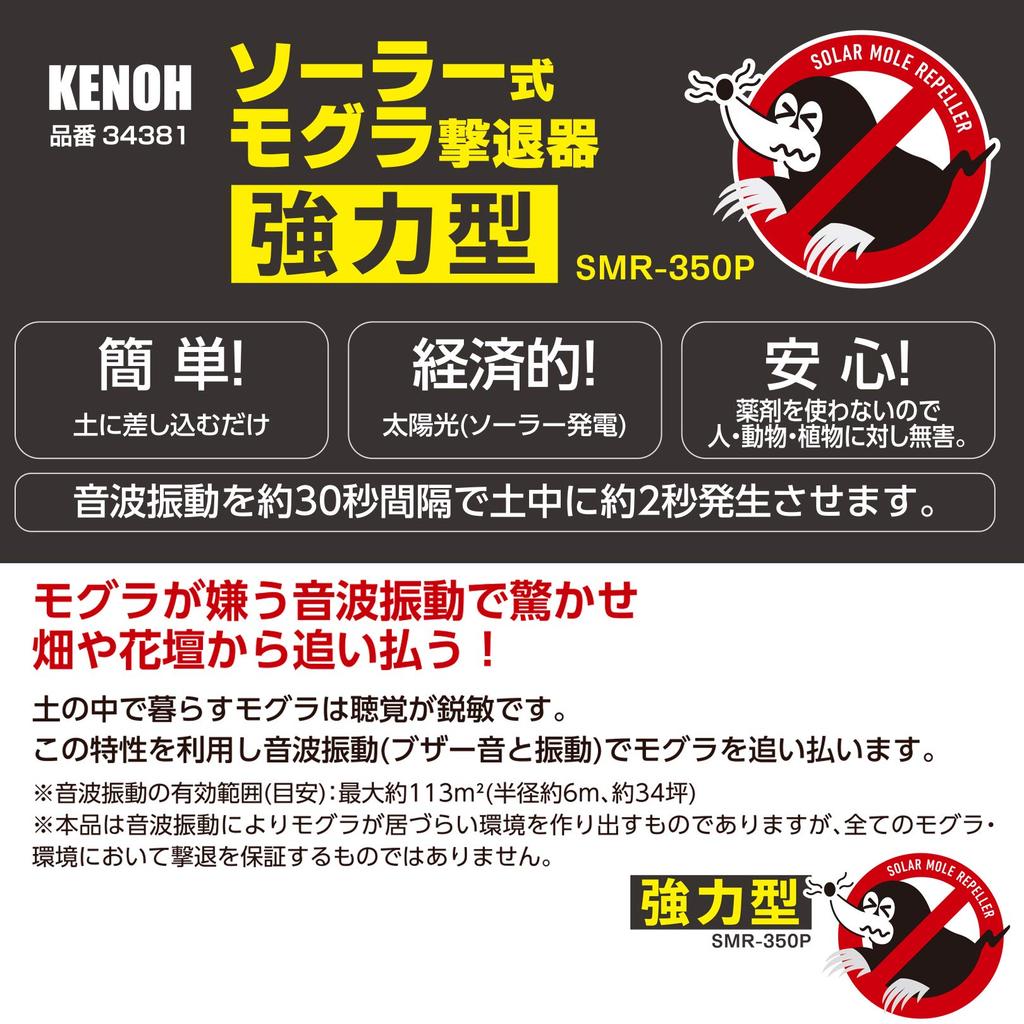 KENOH Mole Отпугиватель Мощный Тип на Солнечной Батарее, SMR-350P