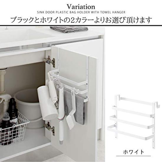 Yamazaki Jitsugyo 5027 Sink Door Garbage Bag Holder with Towel Hanger White W26XD12XH23cm Tower 2way Height Adjustable Door Storage Hook Included