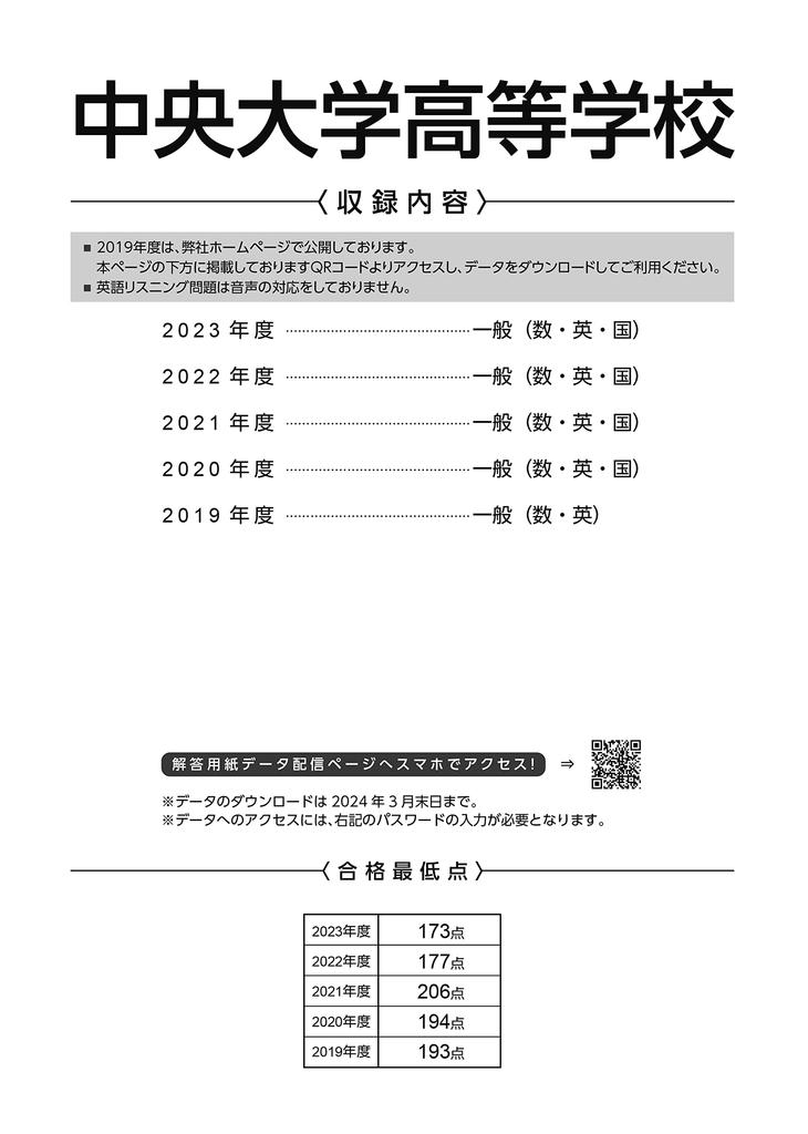 Средняя школа университета Чуо 2024 [Вопросы прошлых лет 4 + 1 год] (Серия прошлых вопросов вступительного экзамена в старшую школу A19)