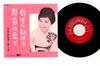 7inch Record COLUMBIA ROSE - Shirobara Benibara SA963 COLUMBIA 1962 Japan Japanese Pop/Rock Used