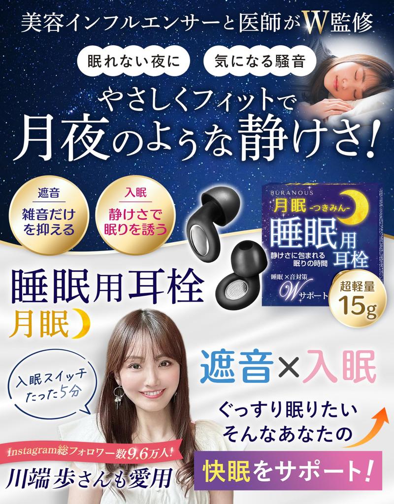 Favorite of Ayumu Earplugs for Mimisen Fit and Moonlit Lightweight 15g BURANOUS One Size Fits [96,000 Followers! Kawabata] Sleeping, [Gentle Silence]