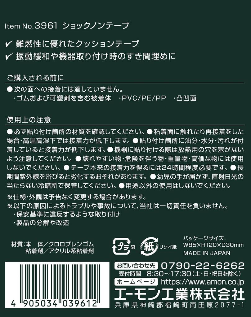 Amon Shock Без клейкой ленты, Ширина 1,2 дюйма (30 мм) x Толщина 0,08 дюйма (2,0