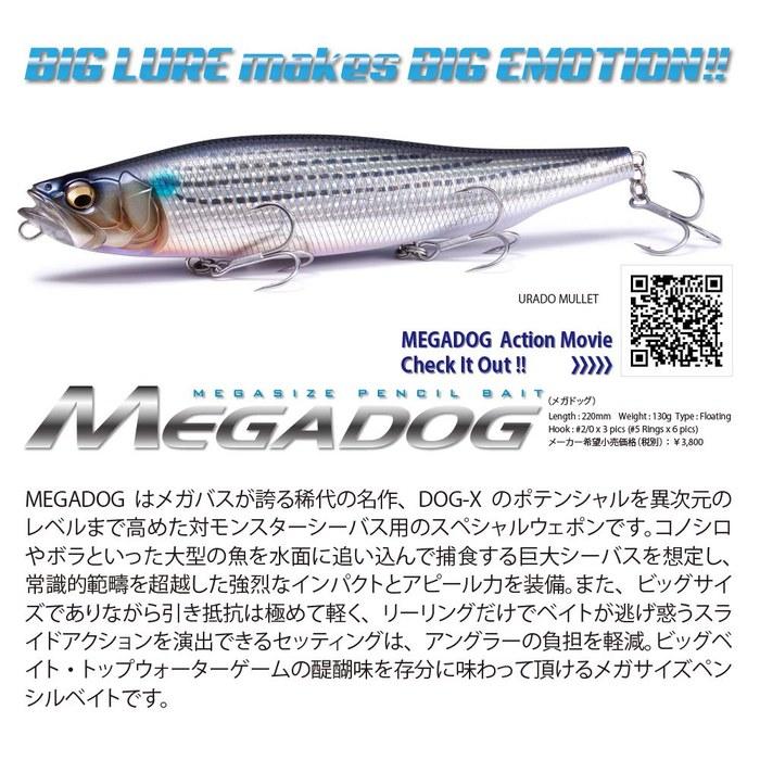 Megabass Megadog Shintaro Натуральный 220мм